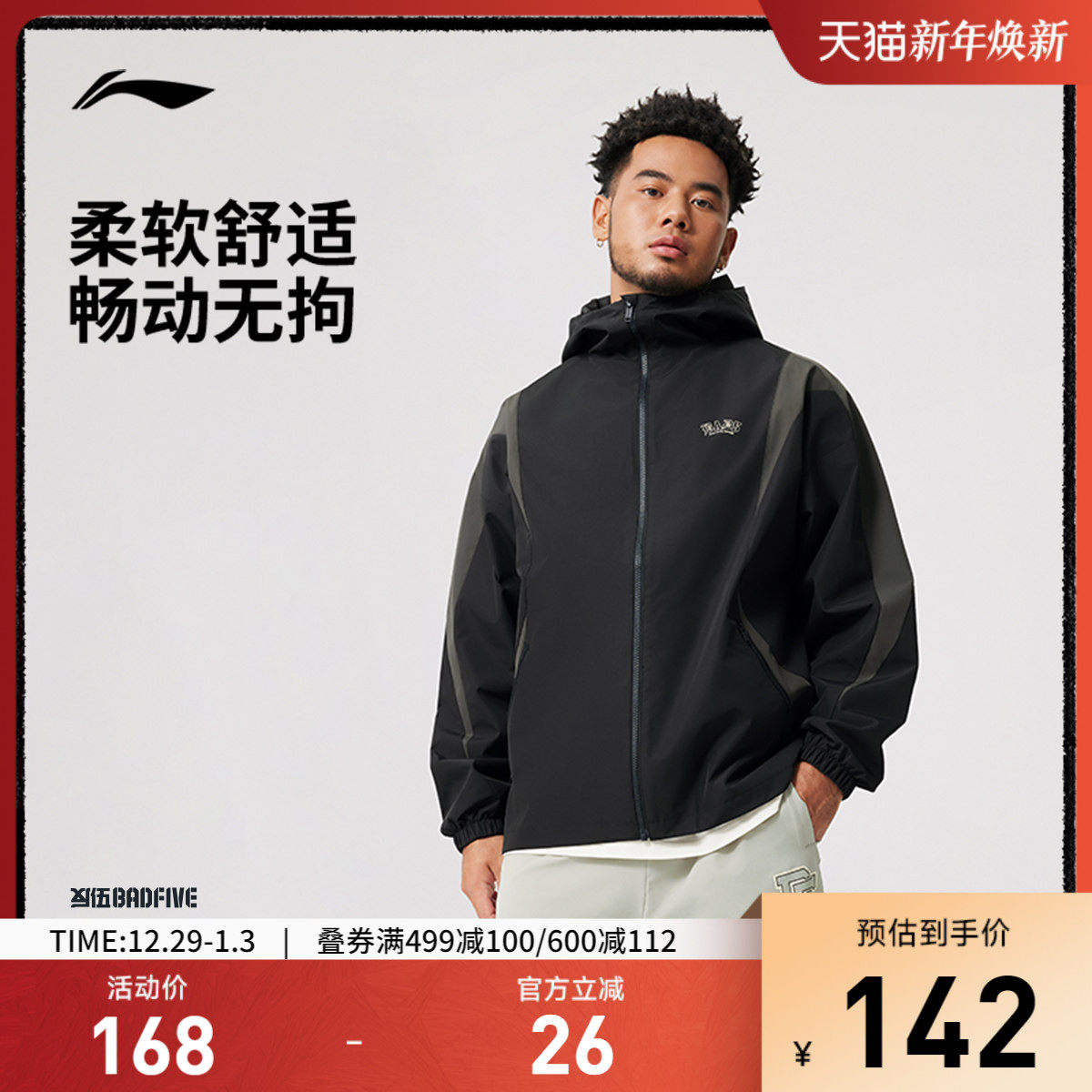 李宁反伍BADFIVE风衣男士开衫长袖外套连帽防风服秋季梭织运动