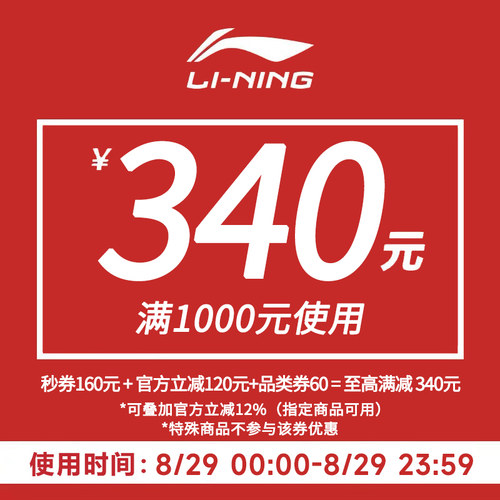 大额券1000-160