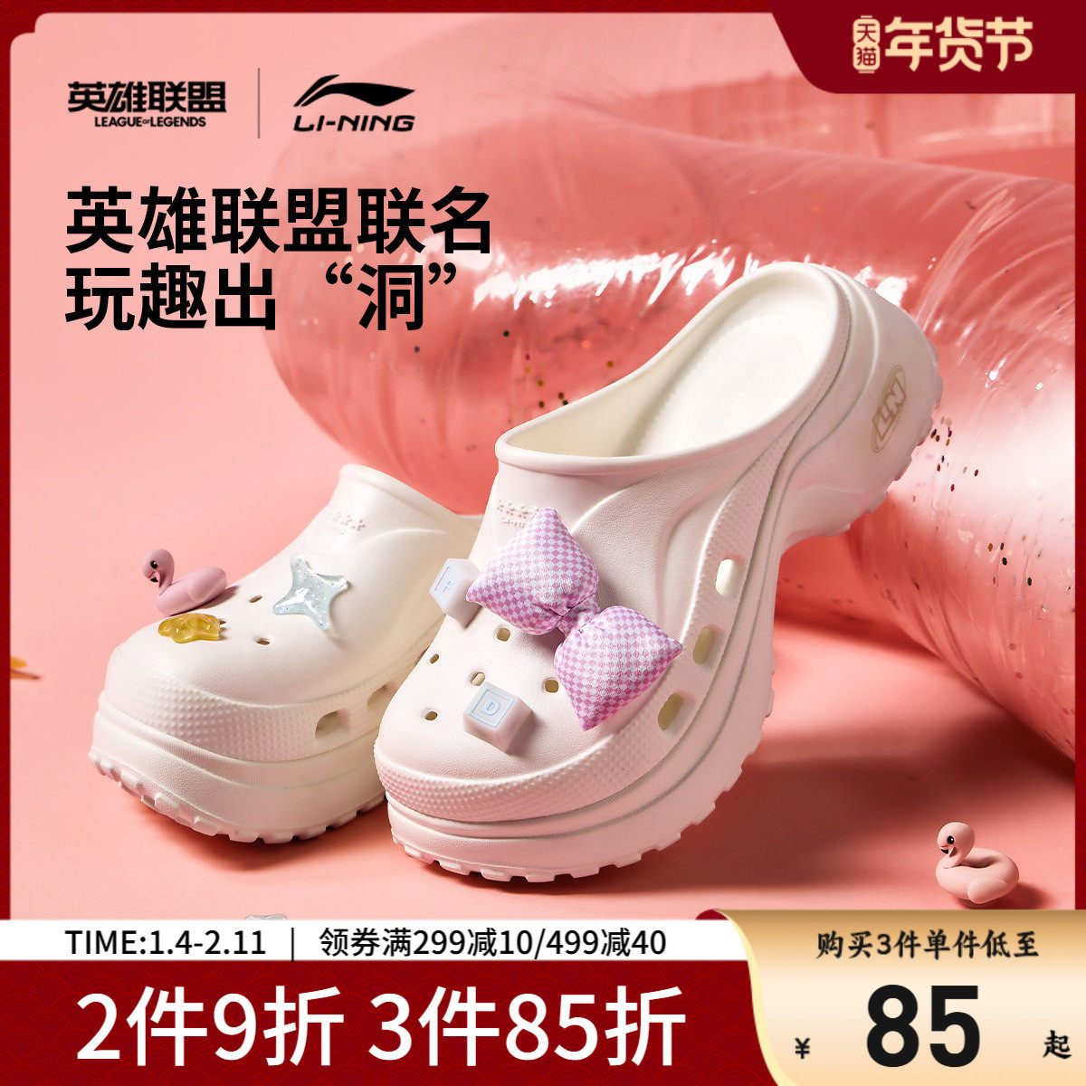 李宁PROJECT穆勒鞋英雄联盟泳池派对联名| 拖鞋女厚底洞洞鞋