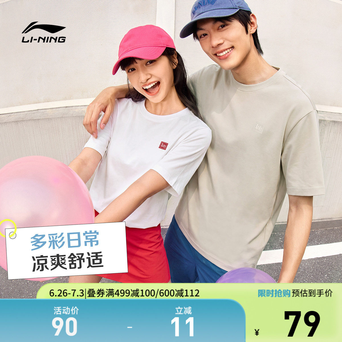 李宁校园冰棒T|多彩短袖男士夏季新款情侣半袖冰丝宽松运动T恤女