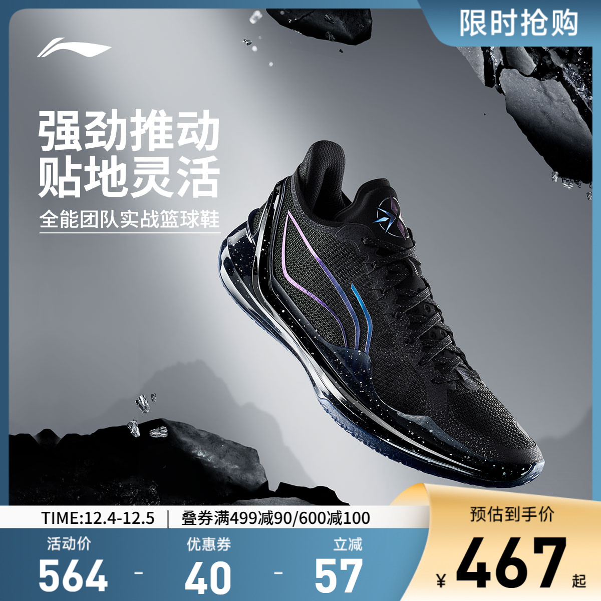 李宁利刃4V2低帮篮球鞋