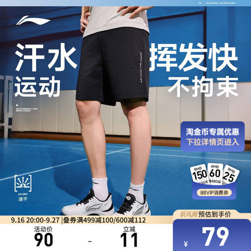 李宁凉爽男速干运动短裤