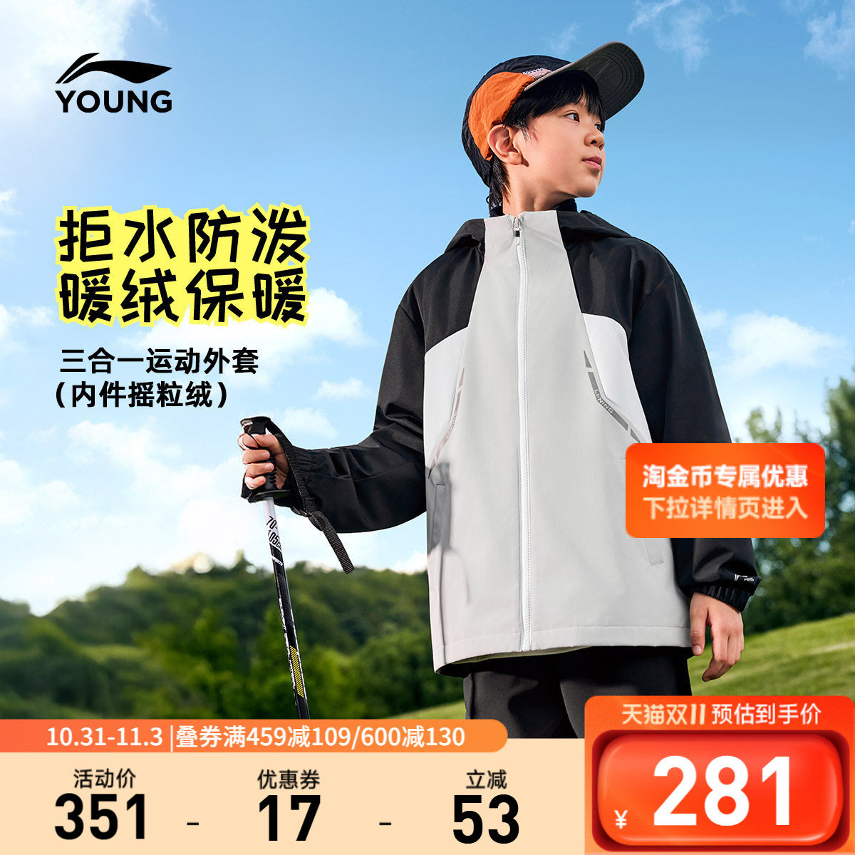 李宁童男童三合一运动风衣套装