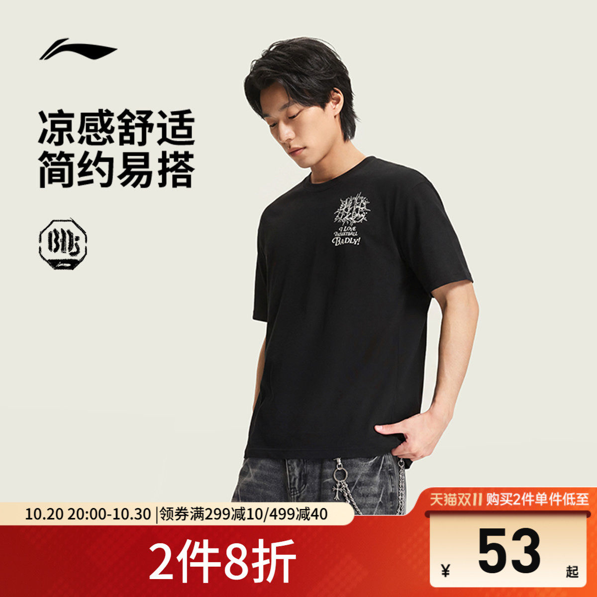 李宁反伍BADFIVE短袖T恤男士2026新款圆领冰丝上衣夏季百搭运动服