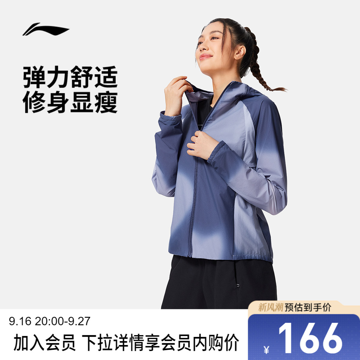 李宁防晒修身连帽女反光运动风衣