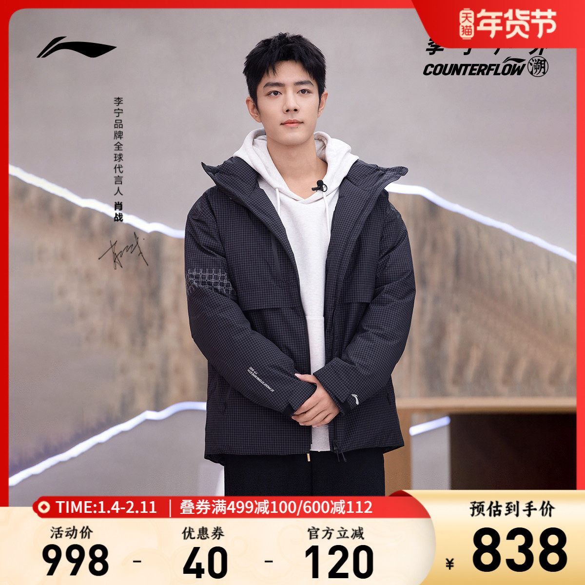 肖战同款李宁CF溯万龙甲羽绒冲锋衣 | 秋冬季男女防风透湿运动服