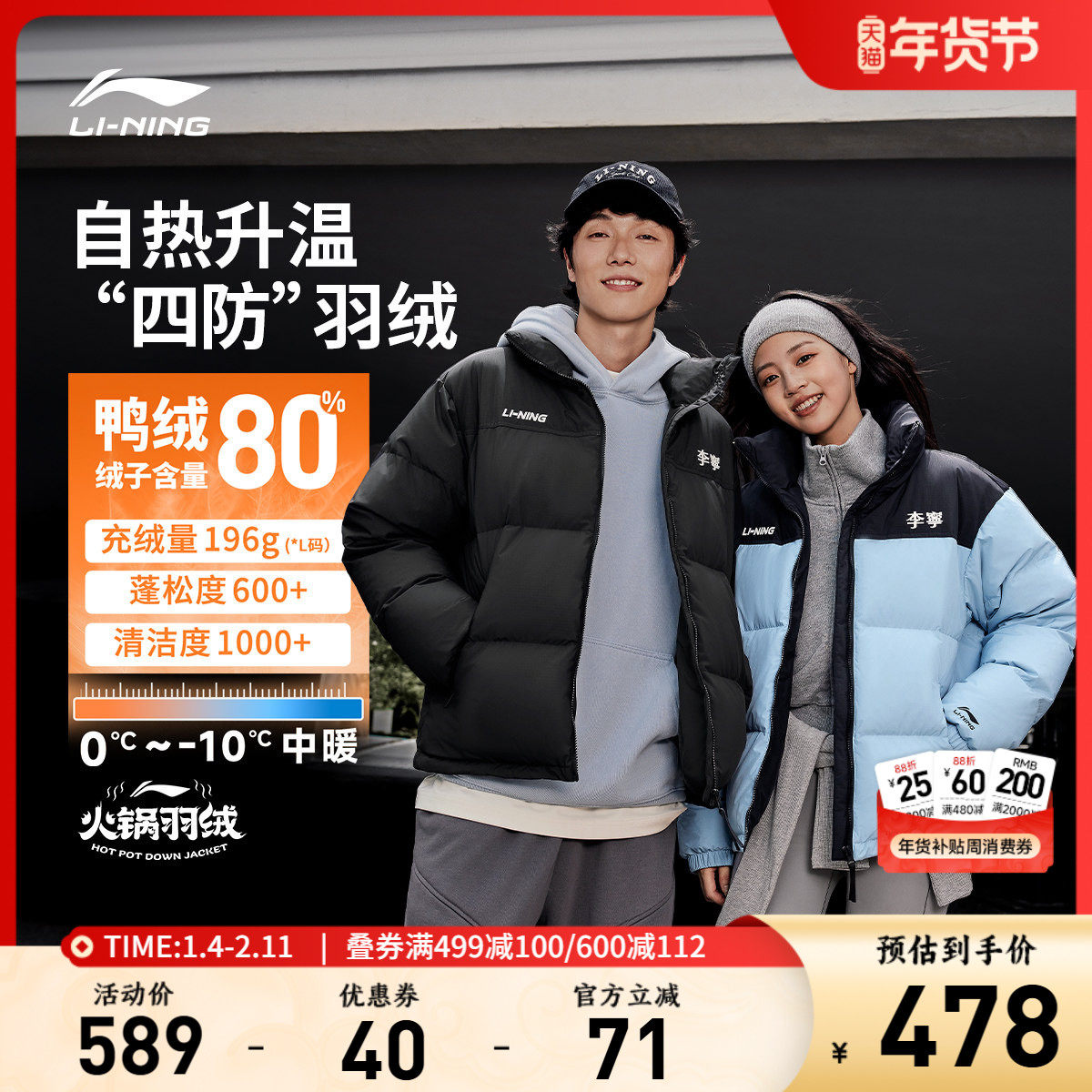 李宁火锅羽绒服丨男女冬季鸭绒短款上衣情侣保暖红色立领运动外套