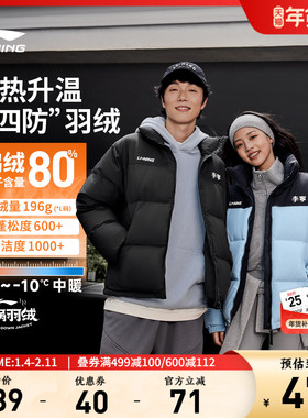 李宁火锅羽绒服丨男女冬季鸭绒短款上衣情侣保暖红色立领运动外套