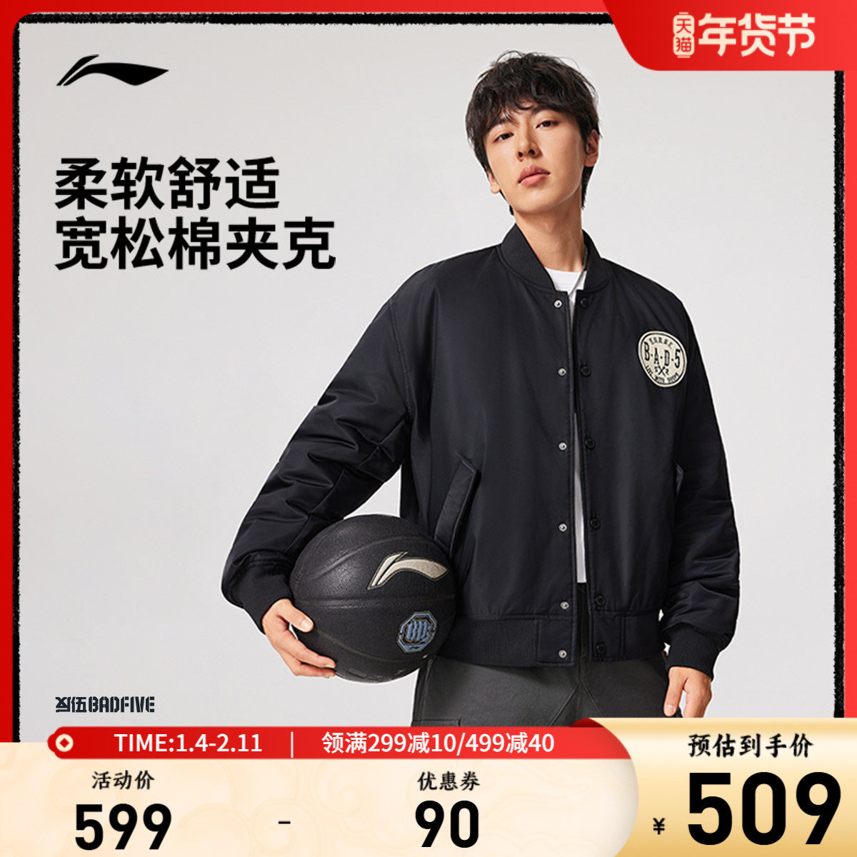 李宁反伍BADFIVE棉夹克男士外套茄克男装棒球领上衣春季运动服