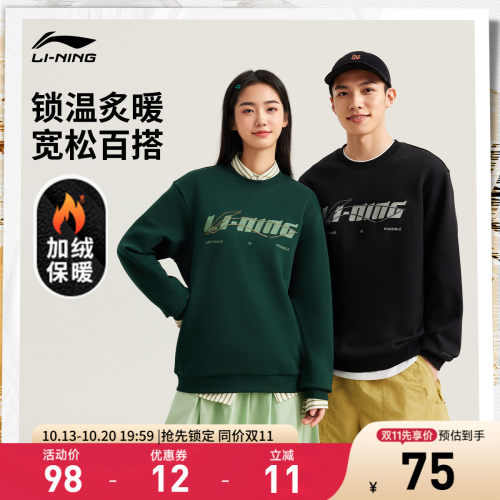 李宁圆领男女同款套头无帽卫衣