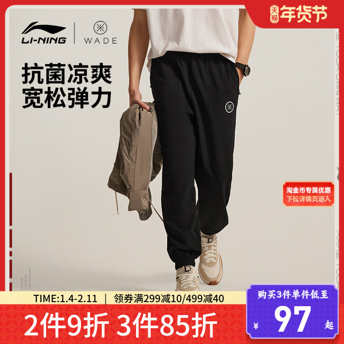 李宁卫裤男士百搭新款韦德系列冰感舒适抗菌宽松夏季束脚运动裤,运动服/休闲服装,运动长裤,淘宝优惠券,粉丝福利购,淘宝优惠卷