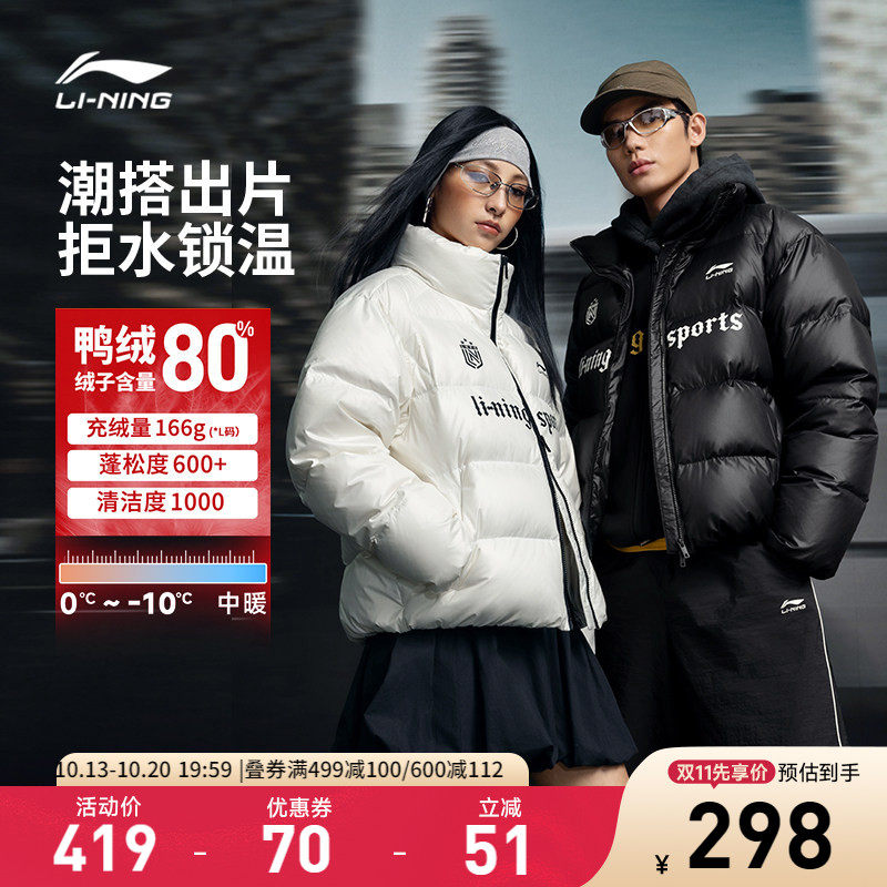 李宁火锅羽绒服丨男冬季新款情侣立领外套鸭绒短款上衣保暖衣服女