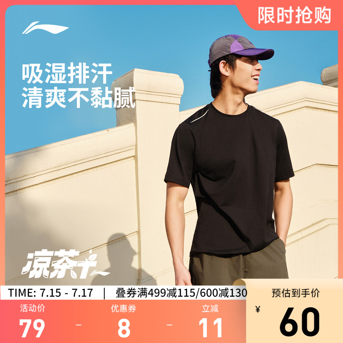 李宁凉茶T丨速干短袖男夏季2025新款男装上衣透气健身跑步运动T恤