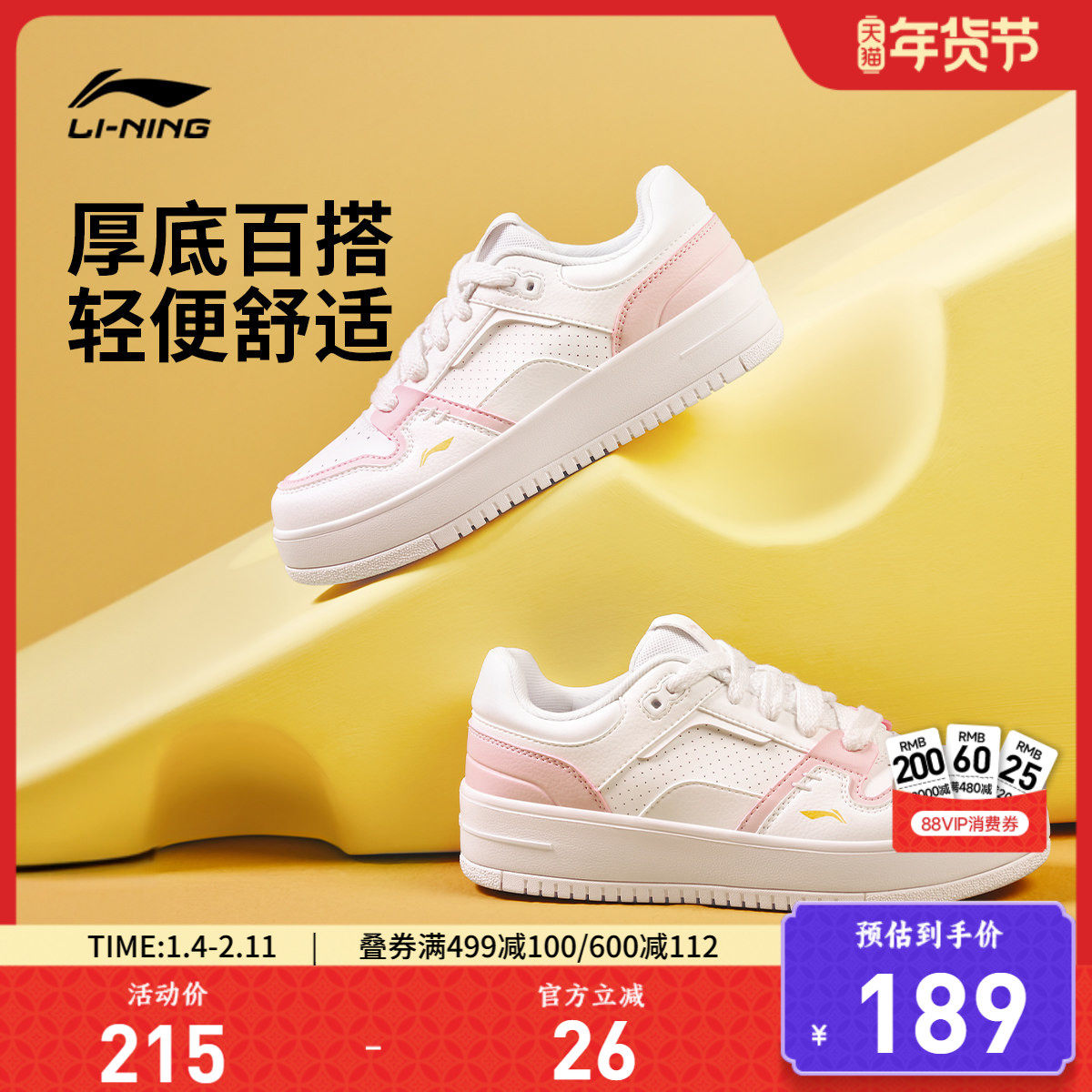 李宁奶酪| 板鞋女鞋官方新款轻便厚底增高鞋子休闲鞋运动鞋小白鞋,运动鞋new,板鞋,淘宝优惠券,粉丝福利购,淘宝优惠卷
