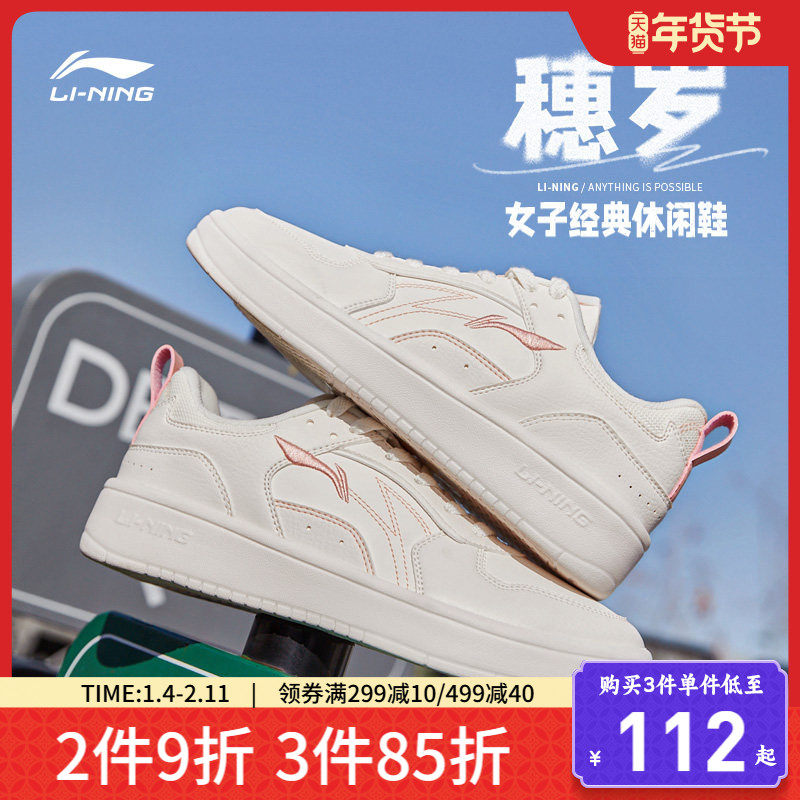 李宁穗岁| 板鞋女鞋新款鞋子休闲鞋厚底百搭小白鞋运动鞋女学生,运动鞋new,板鞋,淘宝优惠券,粉丝福利购,淘宝优惠卷