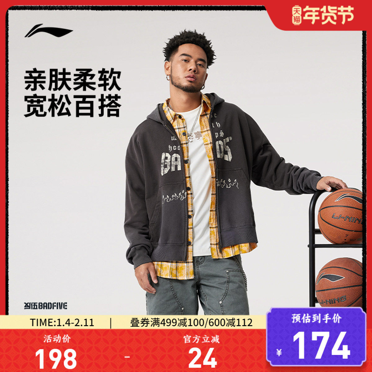 李宁反伍BADFIVE卫衣男士开衫长袖外套连帽茄克秋季针织运动服,运动服/休闲服装,运动茄克/外套,淘宝优惠券,粉丝福利购,淘宝优惠卷