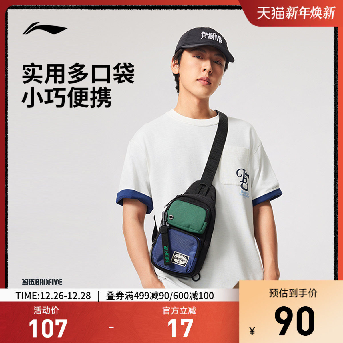 李宁反伍BADFIVE单肩包男包女包2025新款环保运动包