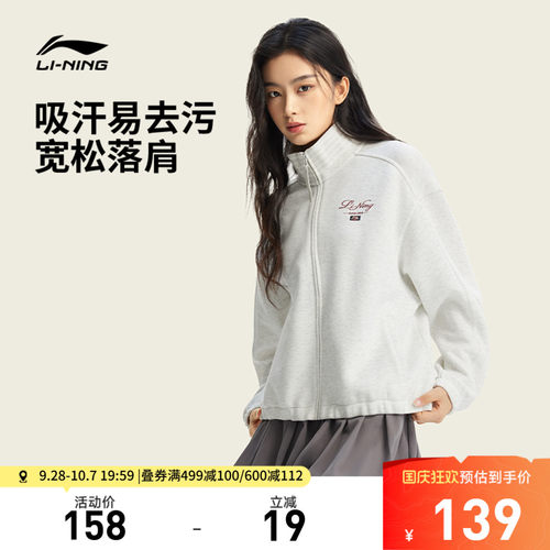 李宁吸汗宽松立领女开衫无帽卫衣