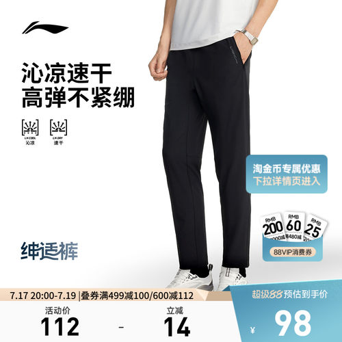 李宁凉爽修身男运动长裤
