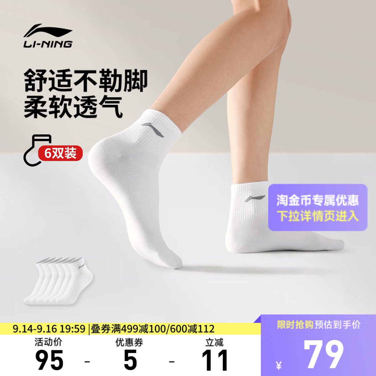李宁短筒男女同款短袜运动袜