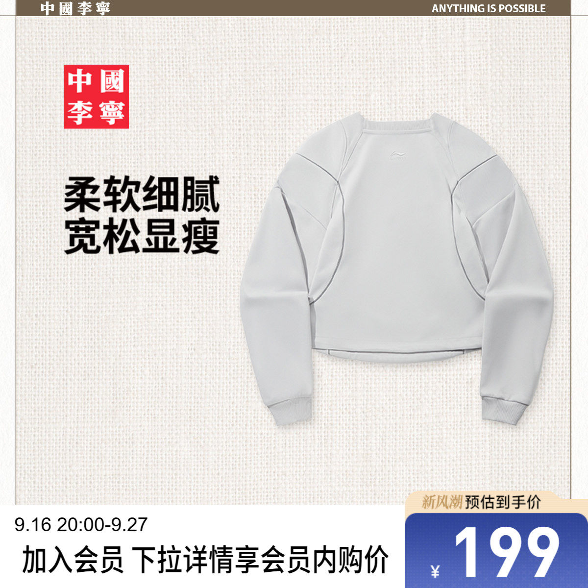 李宁宽松其他女刺绣套头无帽卫衣
