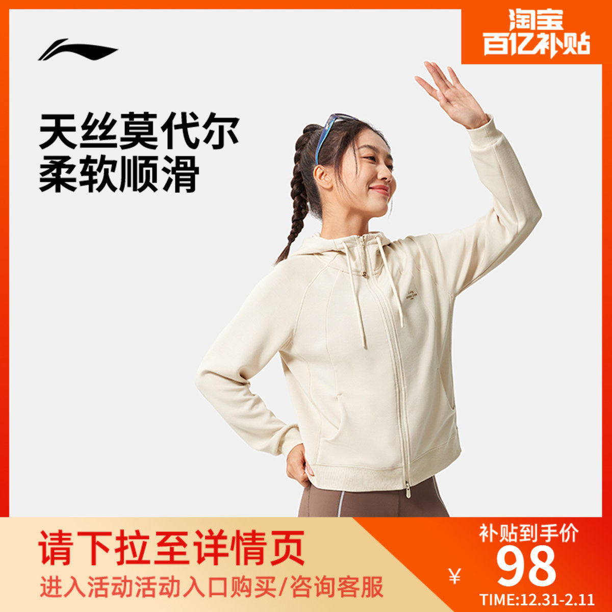 李宁卫衣女秋冬新款女装连帽修身健身开衫外套加绒针织上衣运动服,运动服/休闲服装,运动茄克/外套,淘宝优惠券,粉丝福利购,淘宝优惠卷
