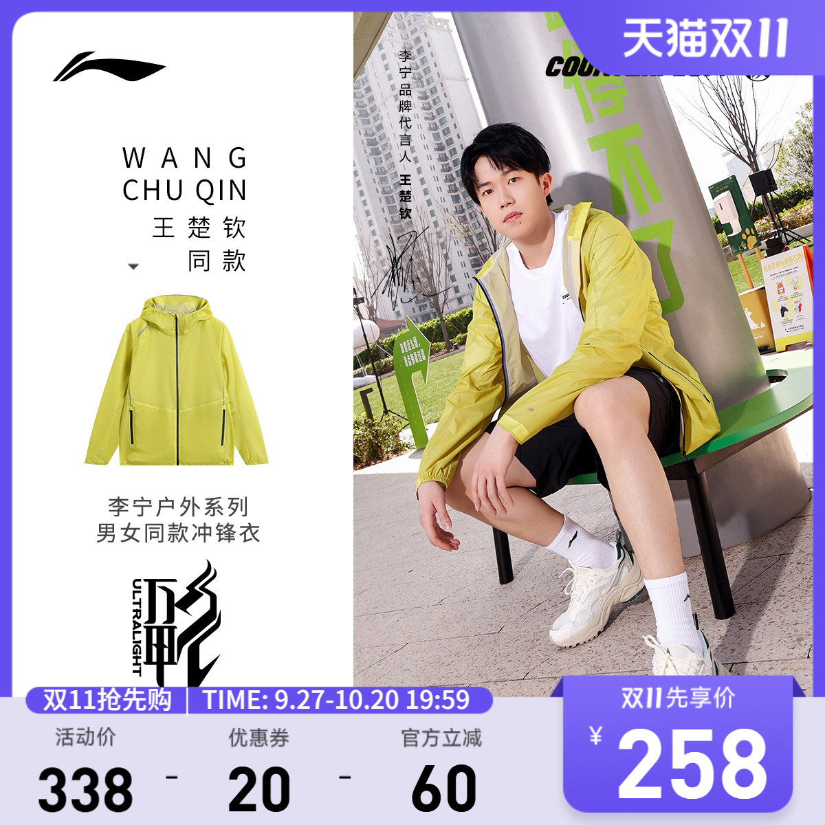 李宁CF万龙甲男女同款单层冲锋衣