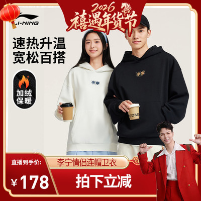 李宁抗菌男女同款套头连帽卫衣