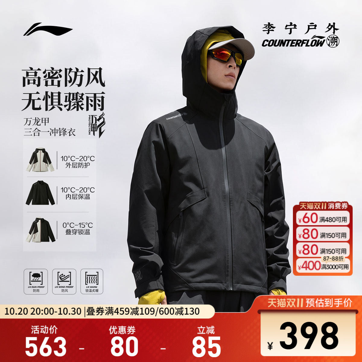李宁户外CF溯｜万龙甲三合一冲锋衣男2026新款秋季加绒梭织运动服