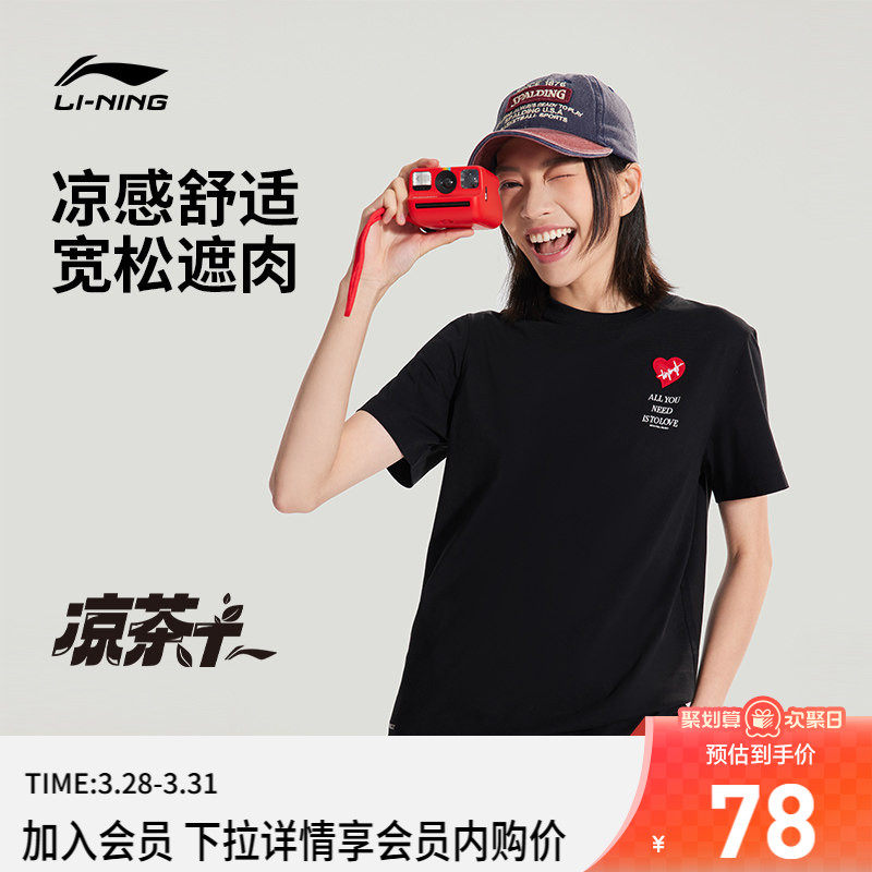李宁凉茶T|短袖女士夏季健身速干透气爱心宽松上衣冰丝运动服女装