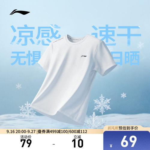 李宁防晒圆领男短袖T恤运动服