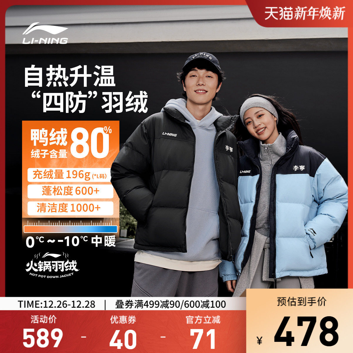 李宁火锅羽绒服丨男女冬季鸭绒短款上衣情侣保暖衣服立领运动外套 - 李宁官方outlets店