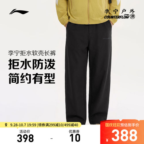 李宁CF防泼水男软壳长裤