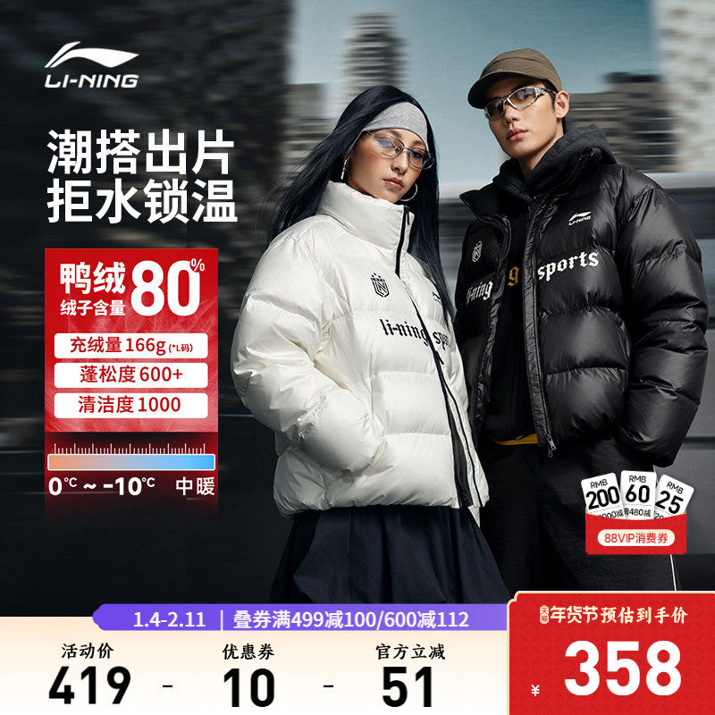 李宁火锅羽绒服丨男冬季新款情侣立领外套鸭绒短款上衣保暖衣服女