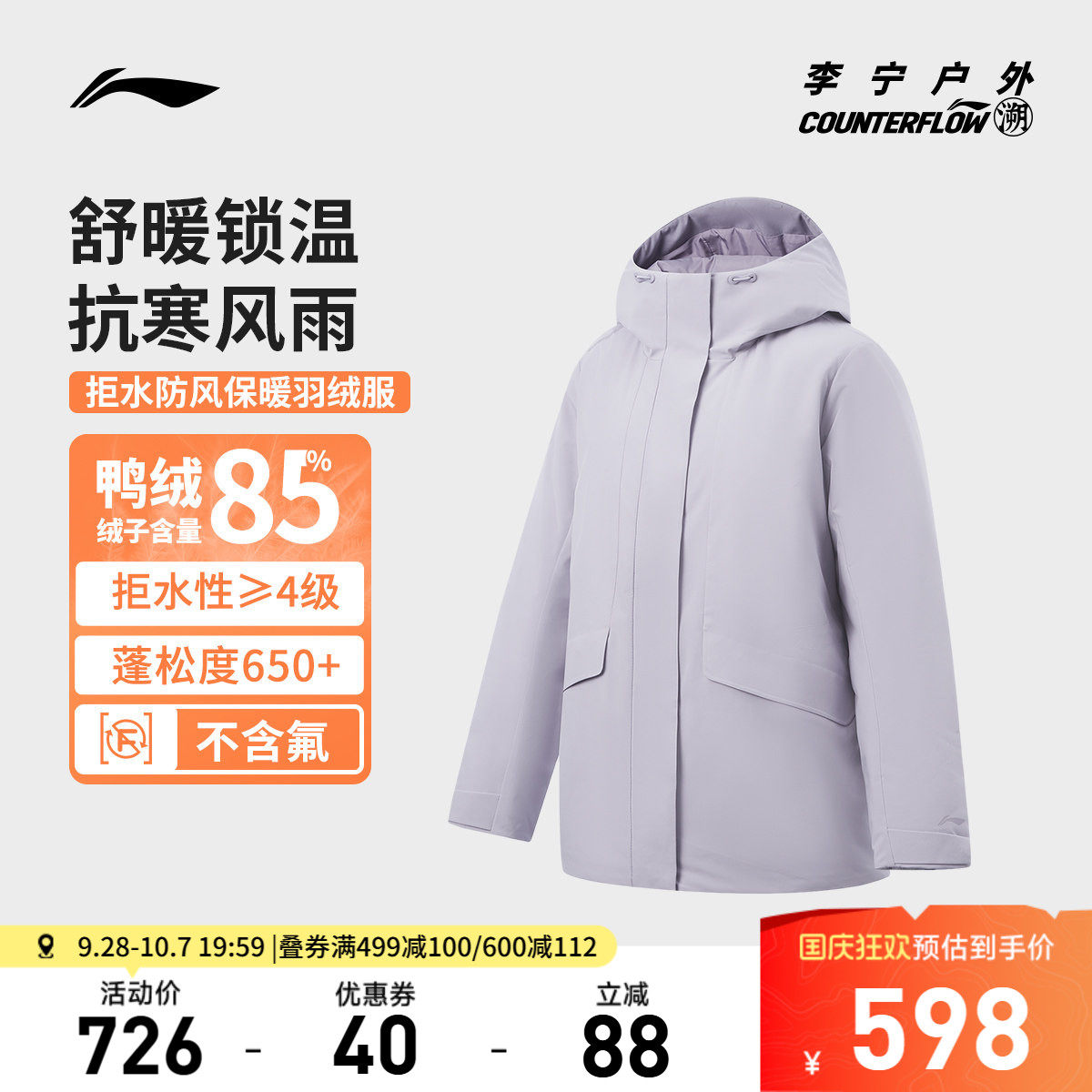 李宁CF防晒连帽女中长羽绒服