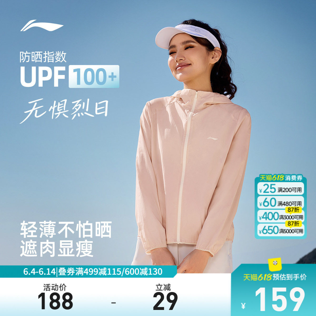 李宁防晒衣女2026新品夏季轻薄外套户外出游皮肤衣梭织运动风衣
