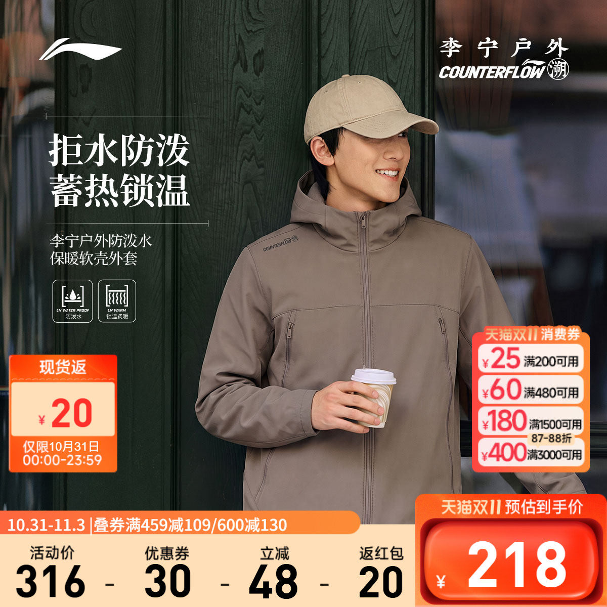 李宁户外CF溯｜软壳外套男士2026新款秋季防风加绒徒步上衣运动服