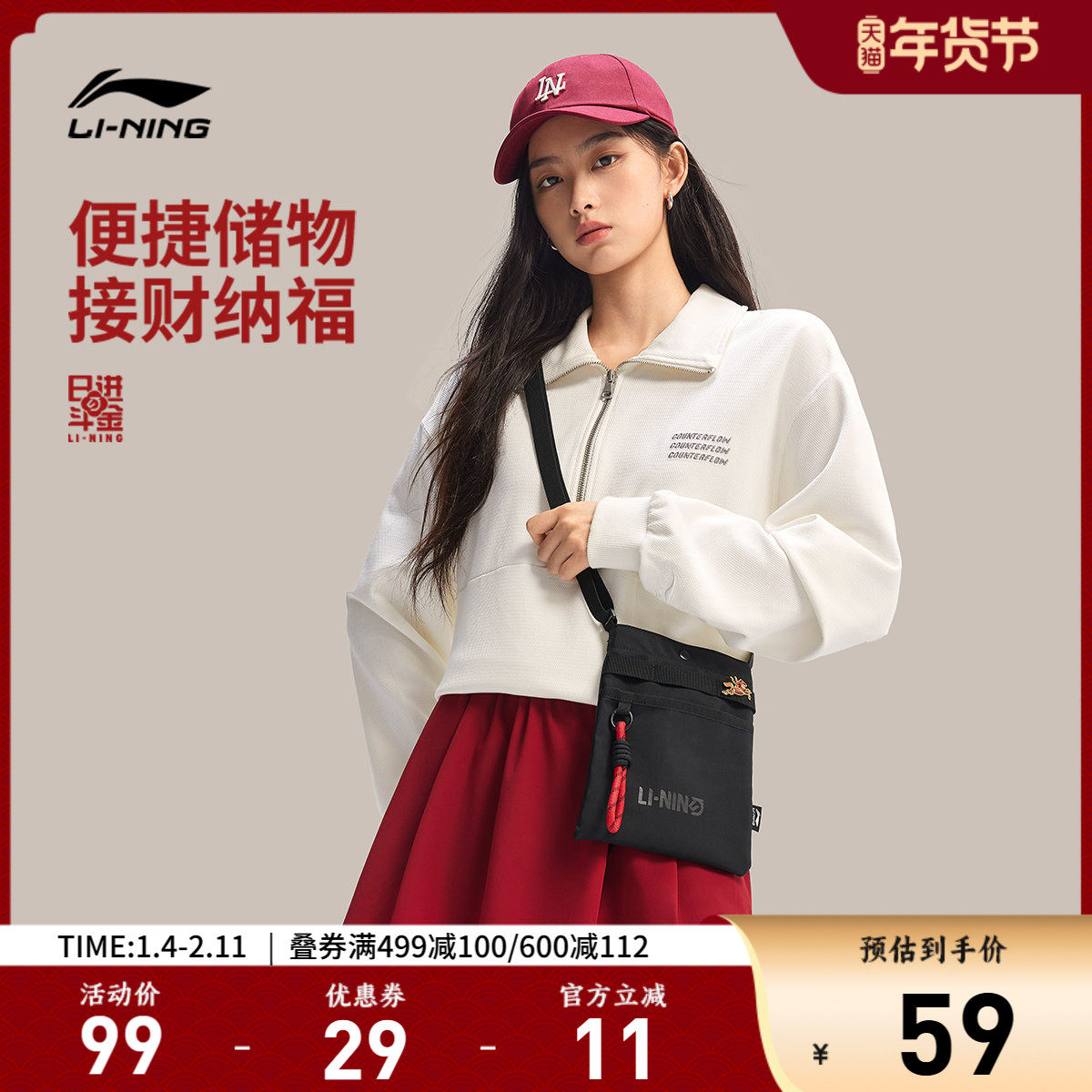 李宁日进斗金斜挎包男女新年鸿运穿搭红色便捷运动包手机包小方包