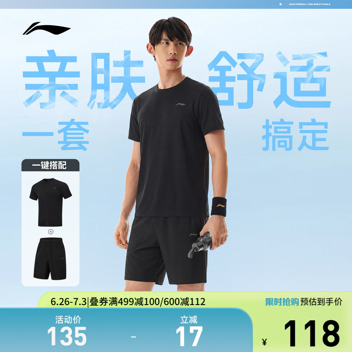 李宁速干运动套装男款透气新款夏季跑步短袖冰丝短裤健身运动服
