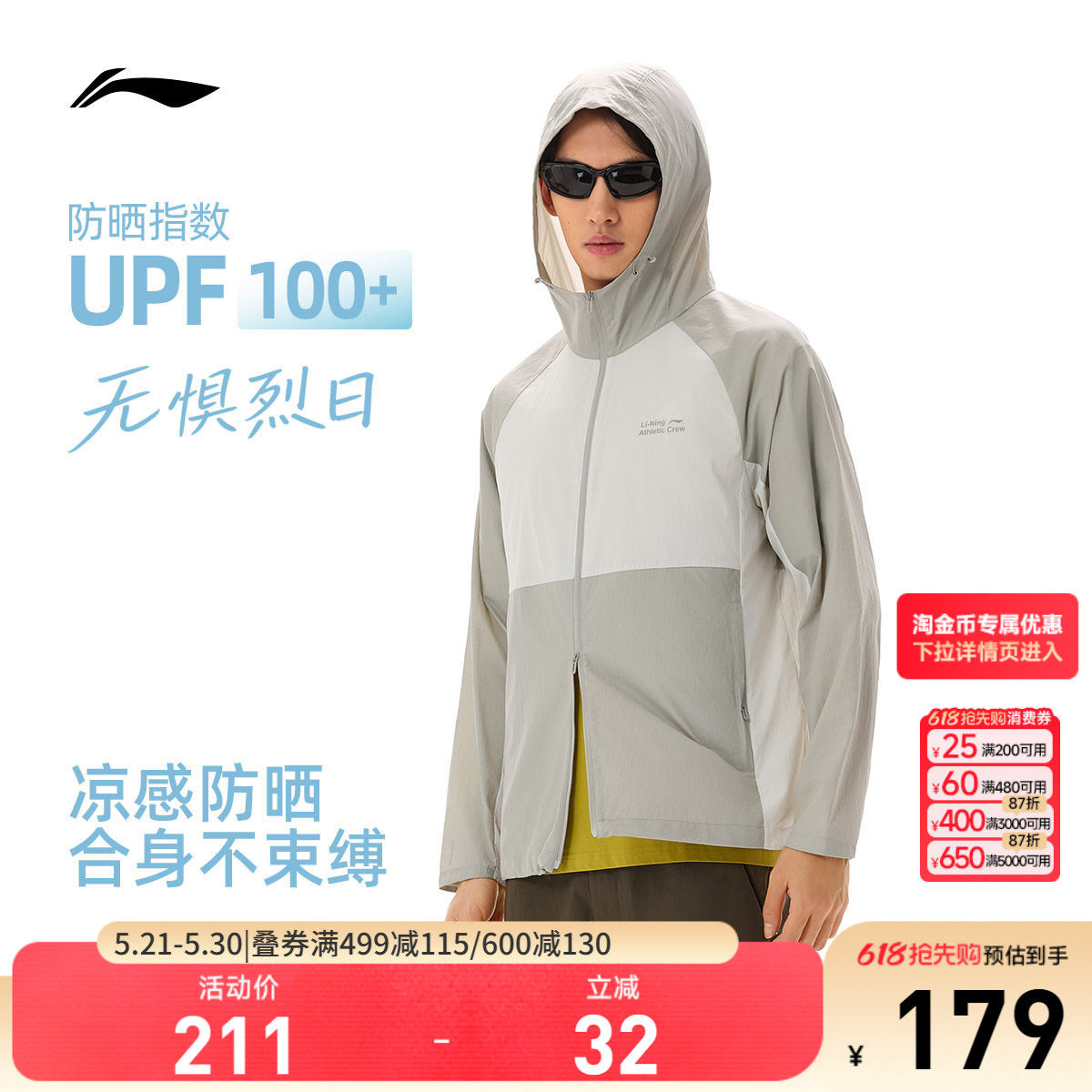 李宁防晒衣男26夏季新品轻薄透气连帽外套户外易收纳梭织运动风衣