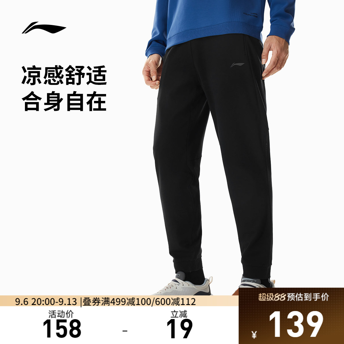 李宁凉爽男针织运动裤运动裤