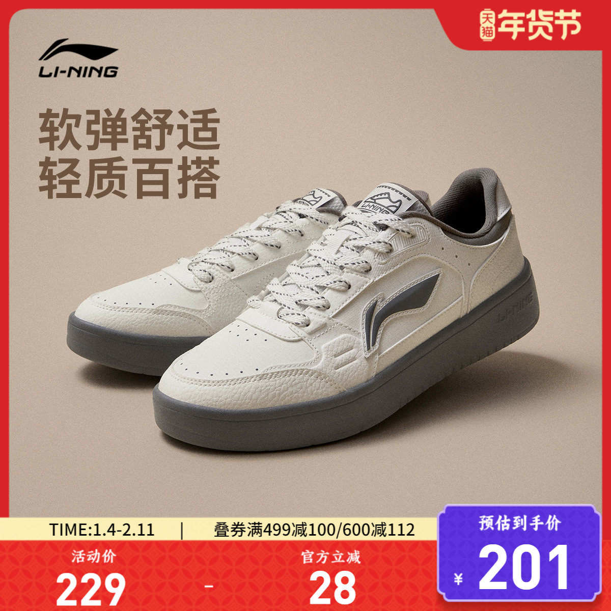 李宁元宝丨休闲鞋男鞋2026新款春季经典板鞋轻便软弹小白鞋运动鞋,运动鞋new,板鞋,淘宝优惠券,粉丝福利购,淘宝优惠卷