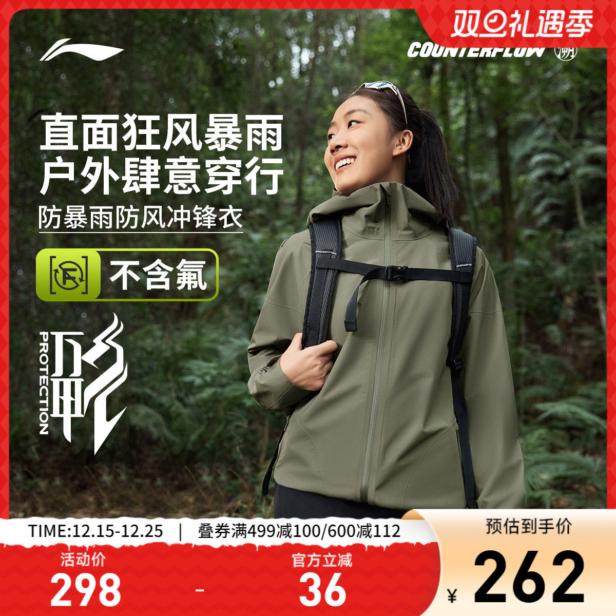 李宁CF万龙甲男女同款单层冲锋衣