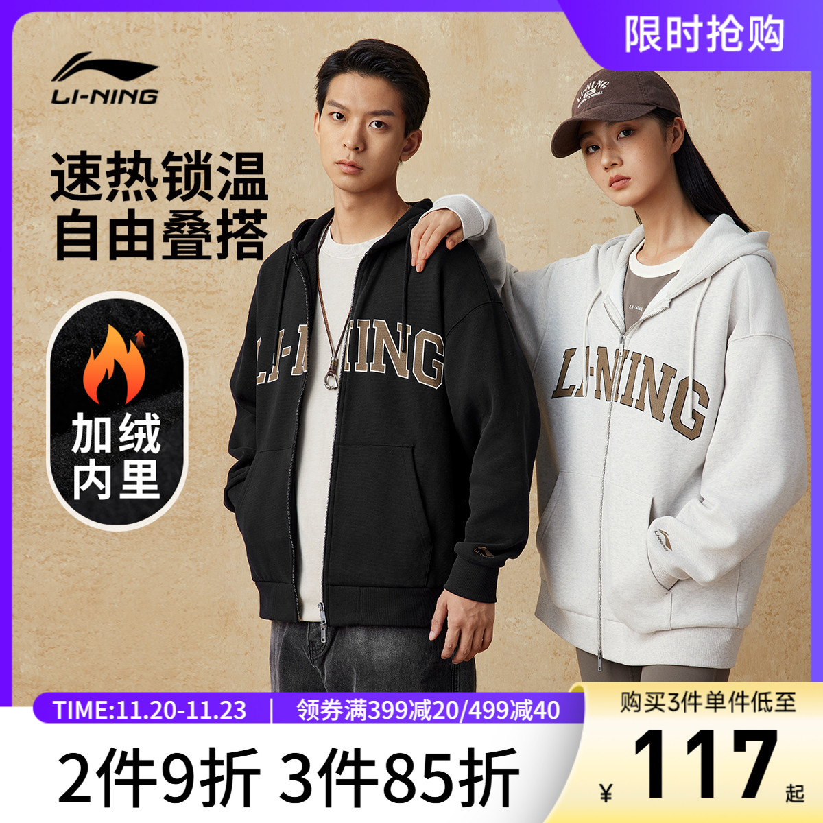 李宁抗菌男女同款开衫连帽卫衣