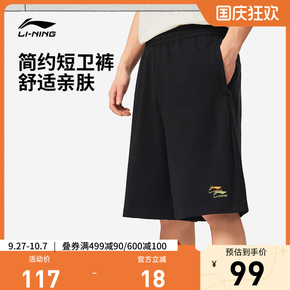 李宁男刺绣休闲短卫裤运动裤