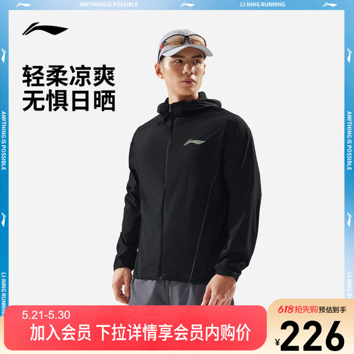 李宁防晒衣男新款跑步运动外套凉感轻薄梭织风衣皮肤衣运动服上衣