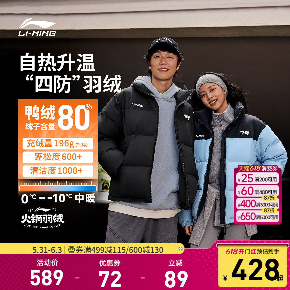李宁火锅羽绒服丨男冬季鸭绒短款上衣情侣保暖加厚棉服运动外套女