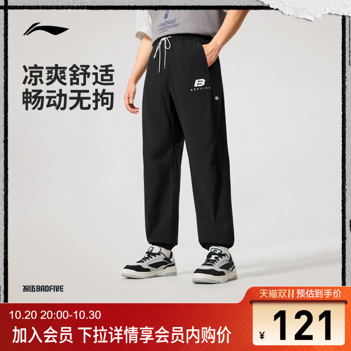 李宁凉爽宽松男印花运动长裤