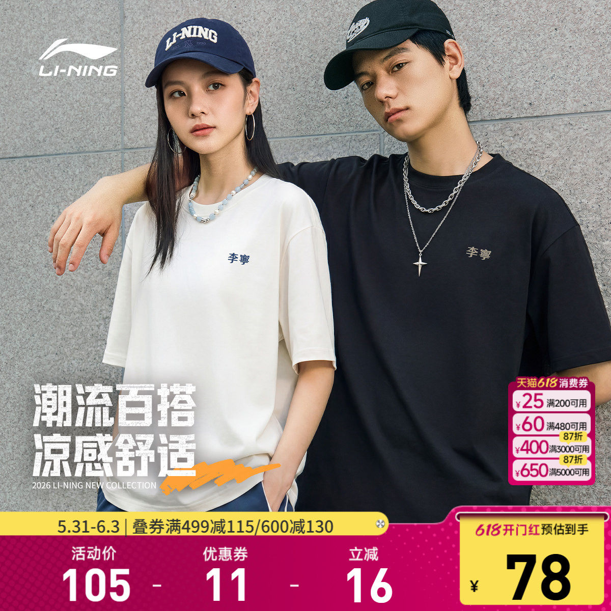 李宁多彩短袖女夏季2026新款情侣半袖盐系T恤男休闲冰丝运动上衣