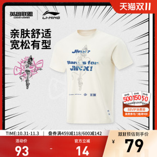 夏季 李宁 T恤男女25新款 英雄联盟金克丝联名系列短袖 针织运动服